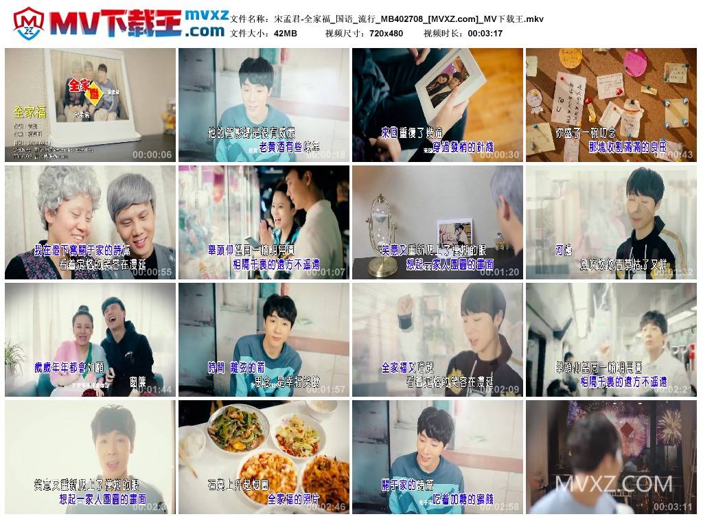 宋孟君-全家福_国语_流行_MB402708